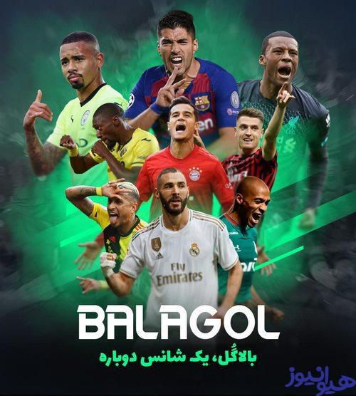 آدرس جدید سایت Balagol