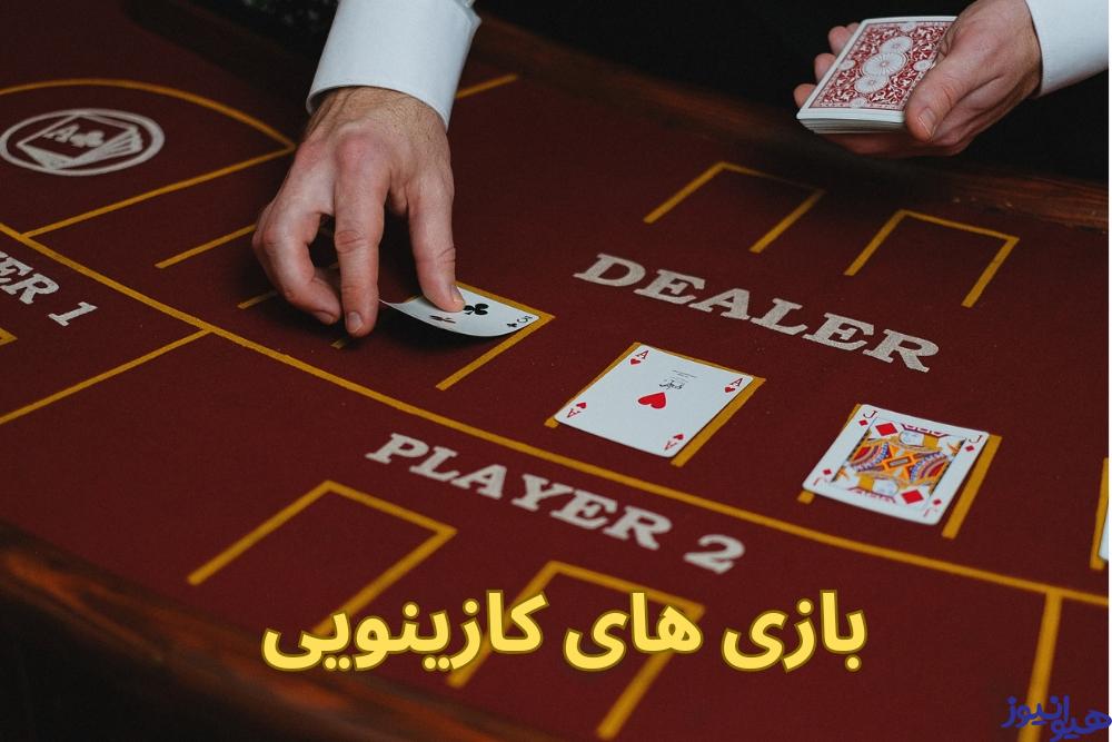 بازی های کازینوی سایت ChineseBookie