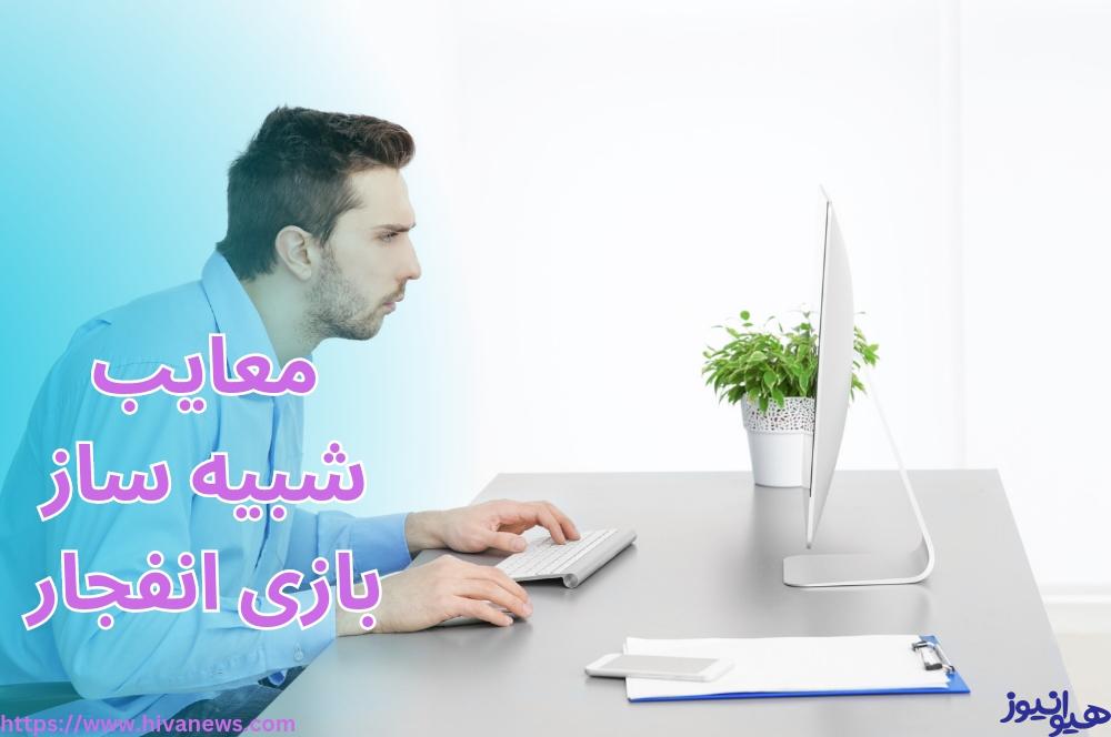 معایب این تکتولوژی جدید