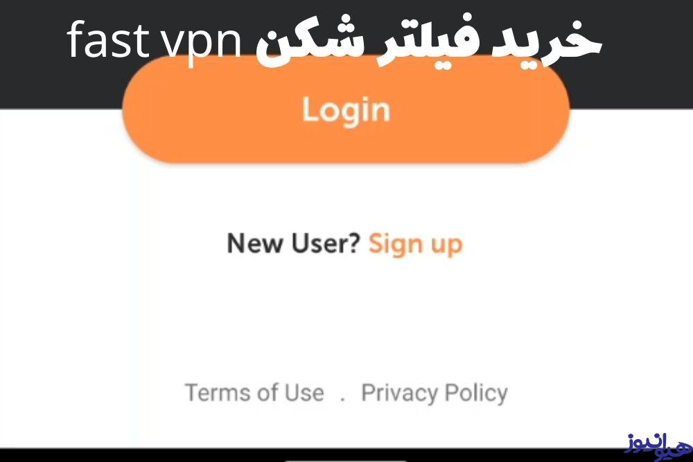 خرید فیلترشکن fast vpn چگونه ممکن می شود؟