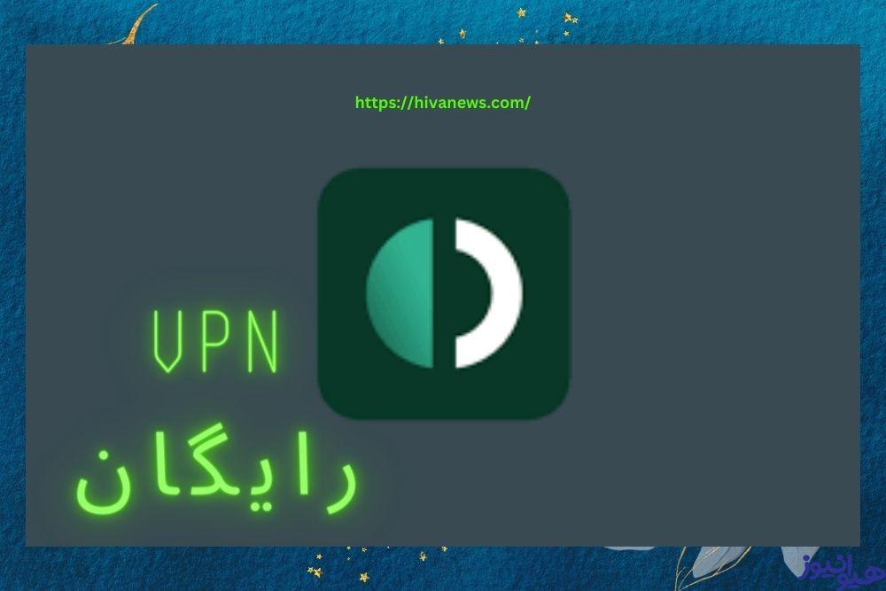 استفاده از این vpn رایگان است؟ 